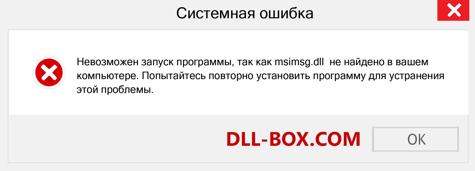 Файл msimsg.dll отсутствует ?. Скачать для Windows 7, 8, 10 - Исправить msimsg dll Missing Error в Windows, фотографии, изображения